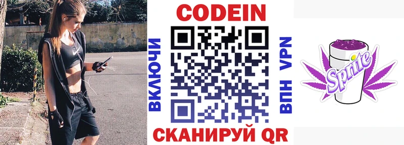 Кодеин напиток Lean (лин)  Курлово 